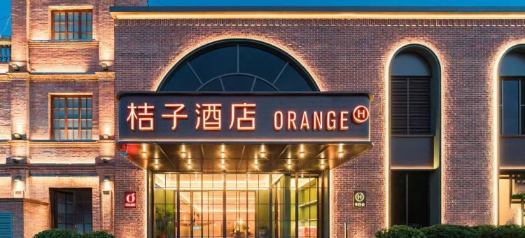 桔子酒店(忻州古城店)图片