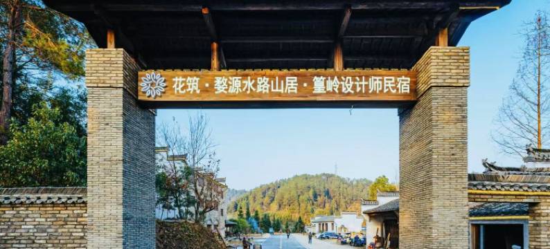 花筑·婺源水路山居民宿(婺源店)图片