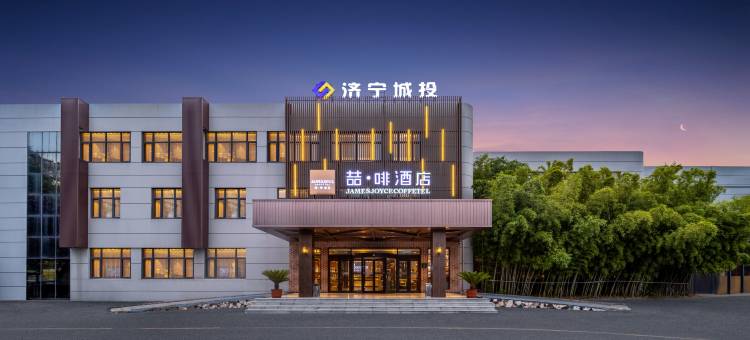 喆啡酒店(济宁太白楼中路运河城店)图片