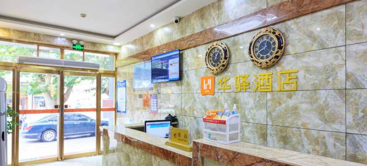 如家华驿酒店(铜川药王路店)图片
