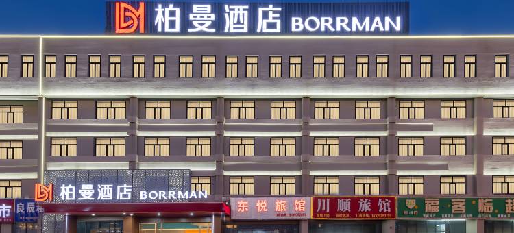 柏曼酒店(格尔木高铁站店)图片