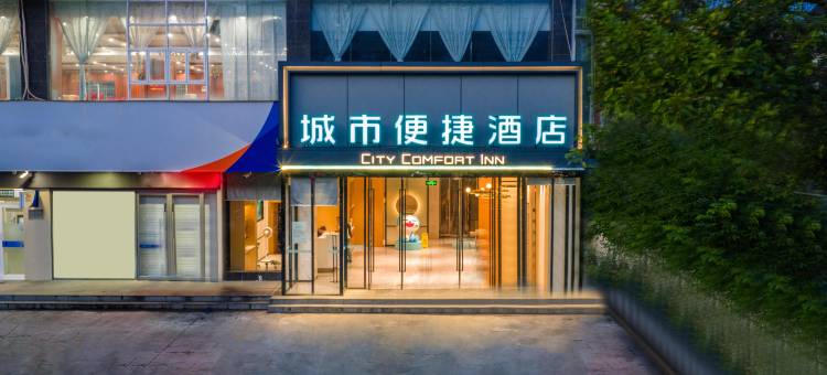 城市便捷酒店(靖西锦绣古镇龙潭公园店)图片