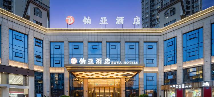 营山铂亚酒店图片