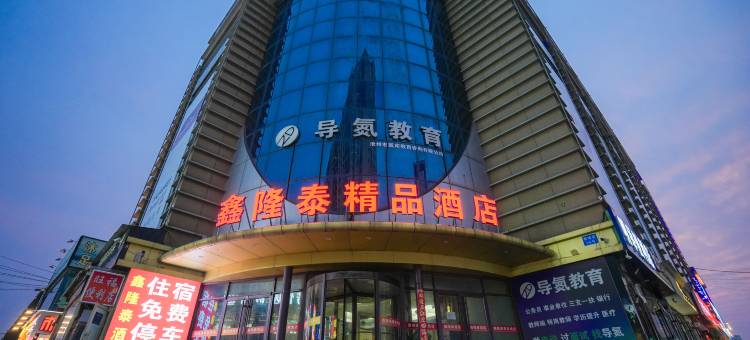 鑫隆泰商务酒店(沧州清风楼店)图片