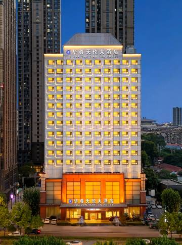 武汉华尊天伦大酒店(黄鹤楼武昌火车站店)