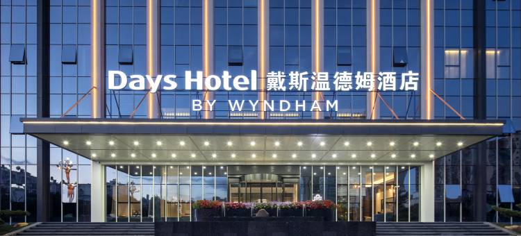 昆明宜良戴斯温德姆酒店图片