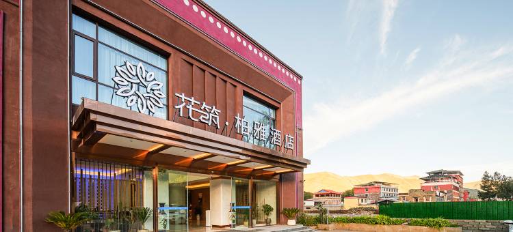 花筑·柏雅酒店(康定新都桥店)图片