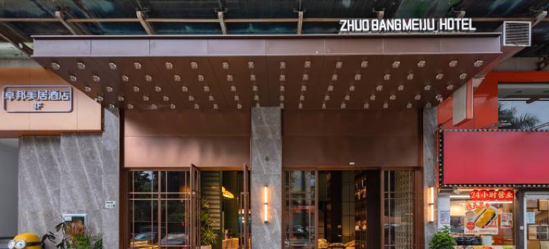 卓邦美居酒店(深圳万科云城西丽地铁站店)图片