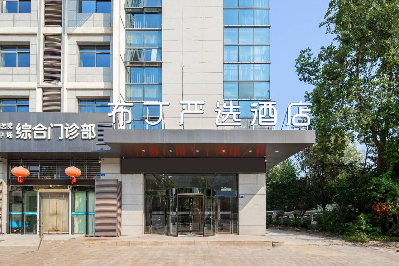 布丁严选酒店(盐城东台高铁站店)图片