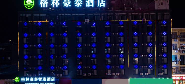 格林豪泰智选酒店(灵璧罗河东路莱迪购物广场店)图片