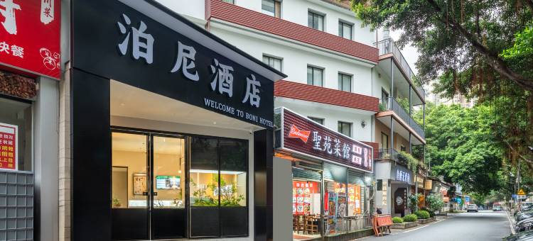 泊尼酒店(海珠区凤凰新村地铁站店)图片
