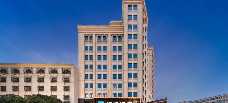 你好酒店(济宁职业技术学院济宁医学院附属医院店)图片