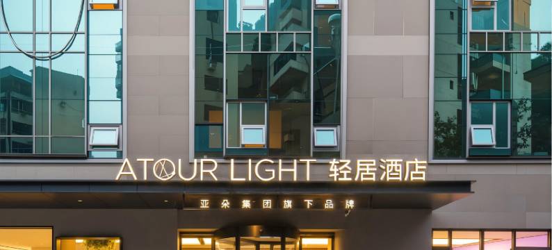 重庆沙坪坝高铁站渝碚路轻居酒店图片