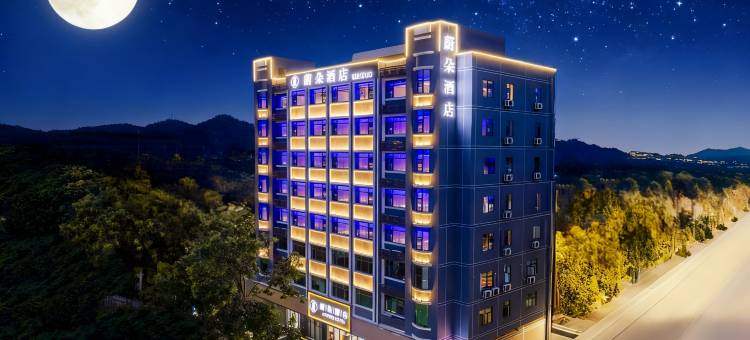 蔚朵酒店(东莞凤岗雁田海关店)图片