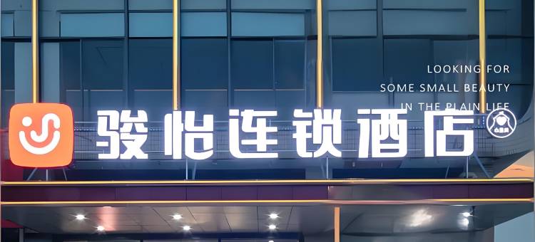 骏怡连锁酒店(重庆南坪万达广场店)图片