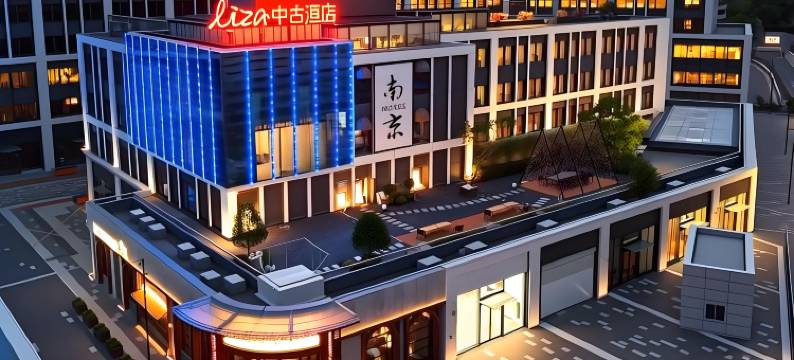 南京𝐋𝐢𝐳𝐚中古酒店•民国公馆(红山森林动物园玄武湖景区店)图片