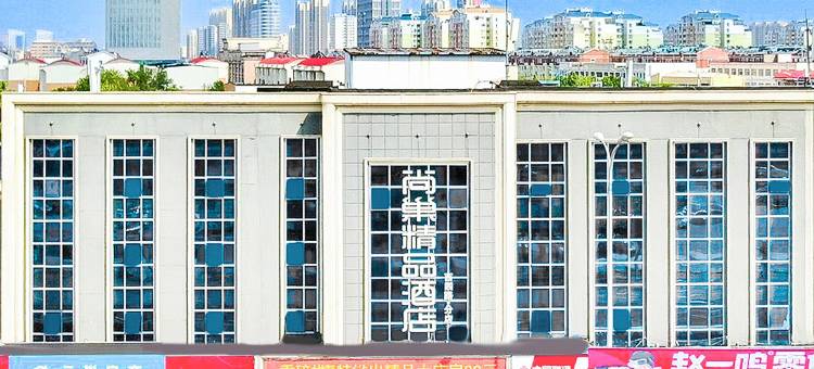 尚巢精品酒店(东营区西四路店)图片