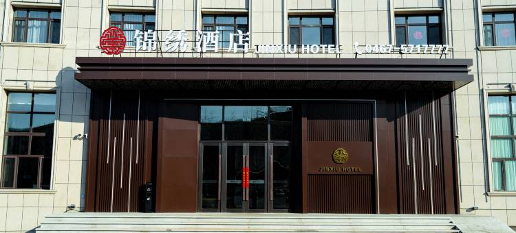 锦绣酒店(鸡西兴凯湖机场店)图片