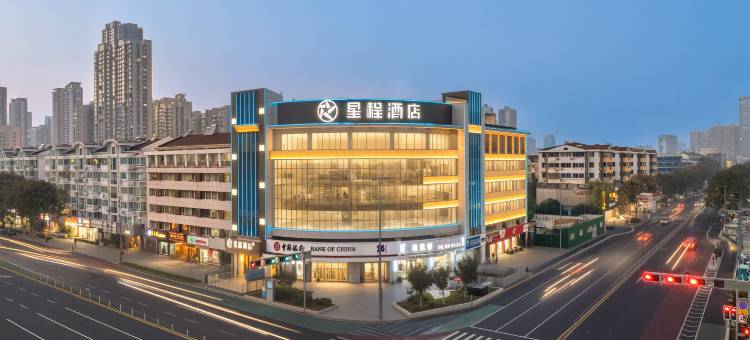 星程酒店(常州春秋淹城吾悦广场店)图片