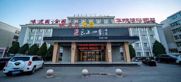 如家云上四季酒店(太原小店区政府通达街地铁站店)图片