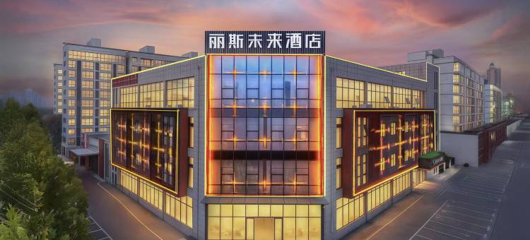 丽斯未来酒店(淮北南翔云集店)图片