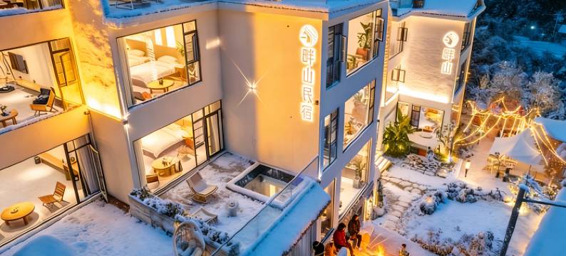 老君山畔山民宿(中灵索道店)图片