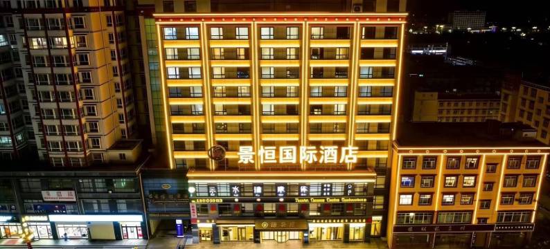 景恒国际酒店(香巴拉世纪广场店)图片