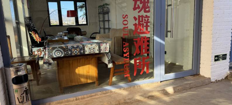 竹逸轩·星野闲庄青年旅社图片