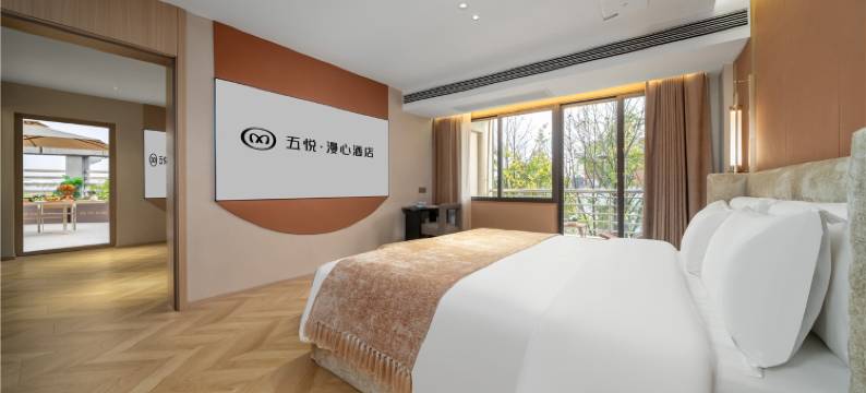 五悦·漫心酒店(上饶师范学院信州区政府店)图片