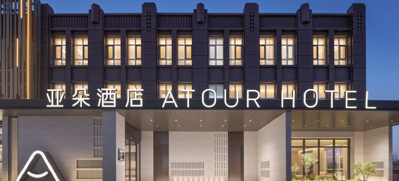长春西站双丰地铁站亚朵酒店图片