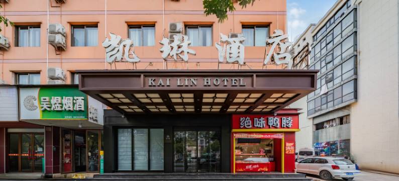 凯琳Kai Lin设计师轻奢酒店(义乌博览中心工商职业技术学院店)图片