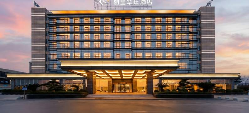 成都双流机场空港丽呈华廷酒店图片