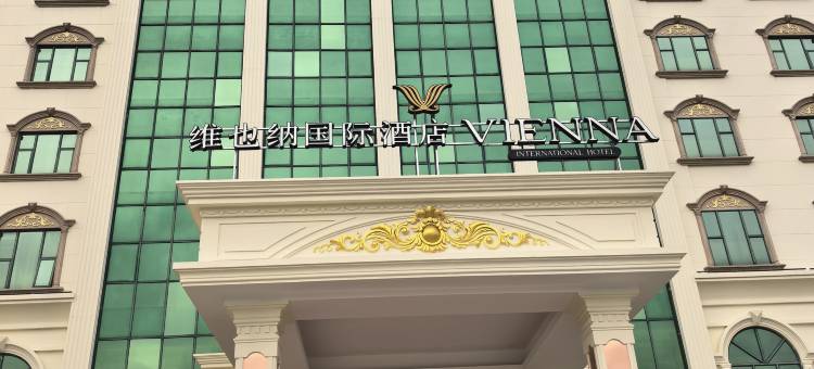 维也纳国际酒店(三明建宁店)图片