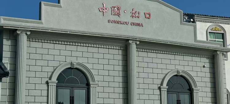 江湾酒店(松口古镇店)图片