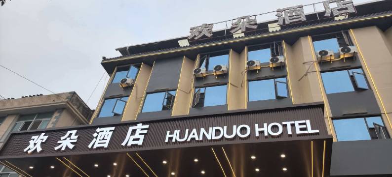 漳州欢朵酒店(金峰开发区店)图片