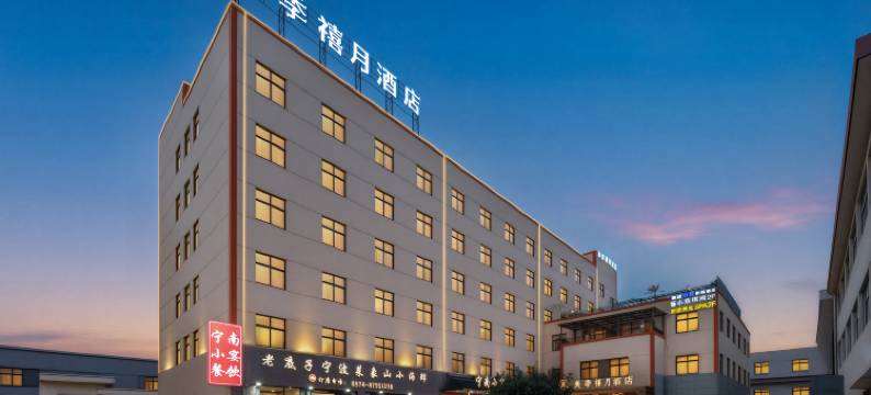 美季禧月酒店(宁波奥体中心洪塘地铁站店)图片