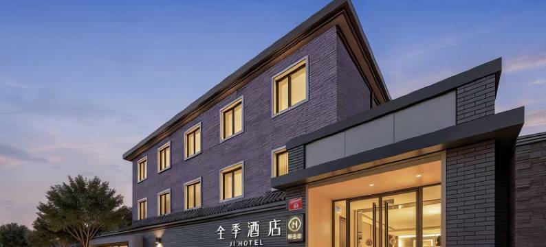 全季酒店(北京前门四合院店)图片