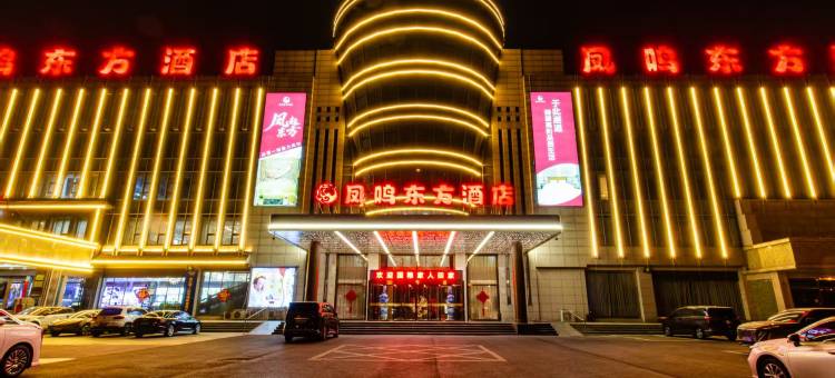 凤鸣东方酒店(天津武清津京公路店)图片