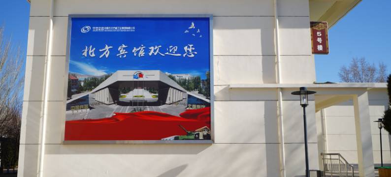 北方宾馆(包头北方兵器城青山路店)图片