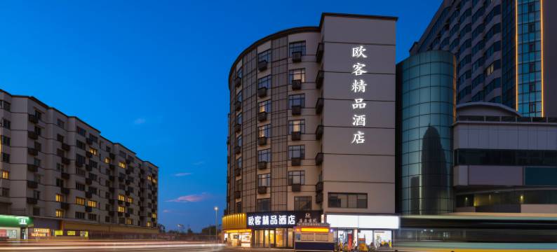 南昌欧客精品酒店(滕王阁万寿宫店)图片
