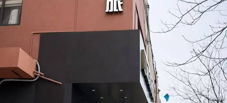 际庭青旅(北外滩平凉路地铁站店)图片
