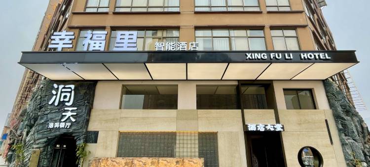 幸福里酒店(宜州中心广场店)图片