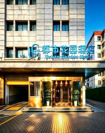 都市花园酒店(西安火车站北广场大明宫遗址公园店)