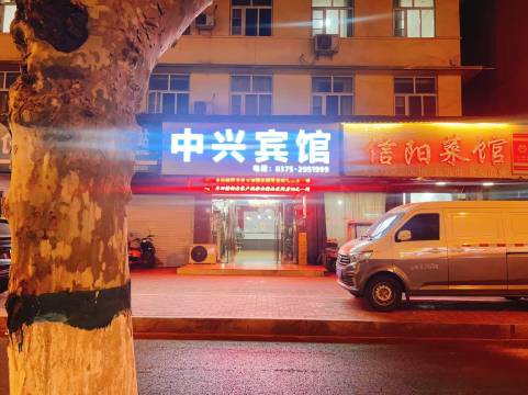 中兴宾馆(平顶山火车站店)