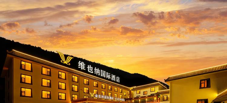 维也纳国际酒店(阿坝藏族羌族自治州九寨沟店)图片