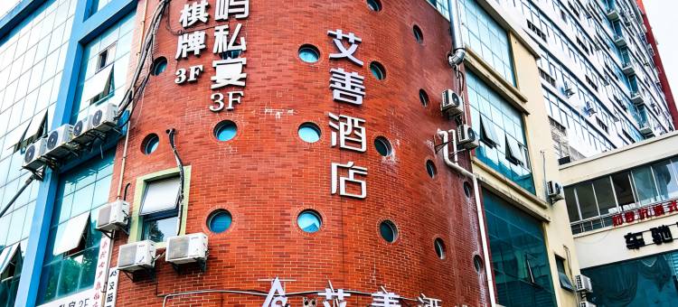 艾善酒店(嘉善人民大道时代广场店)图片