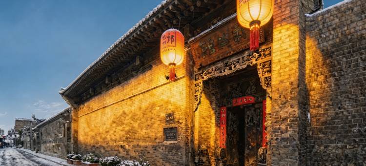 祁公馆(平遥店)图片