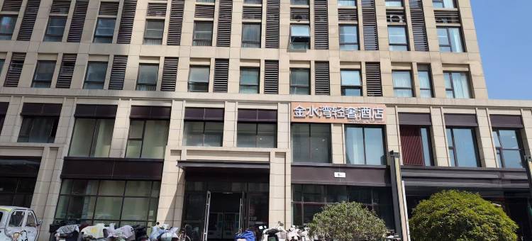 金水湾轻奢酒店(临沂火车站店)图片