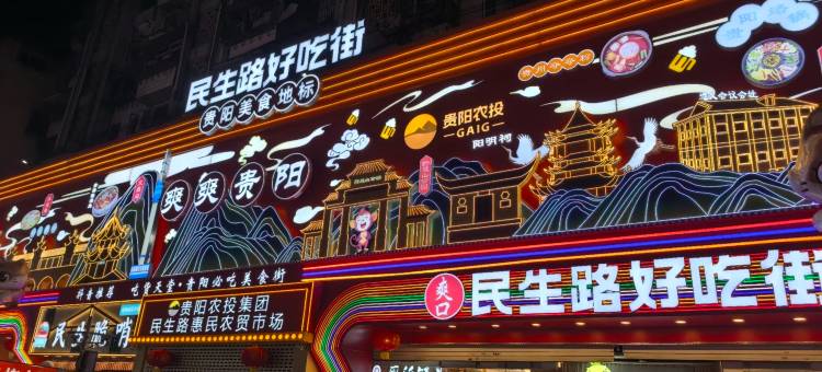 贵阳天怡豪生大酒店图片