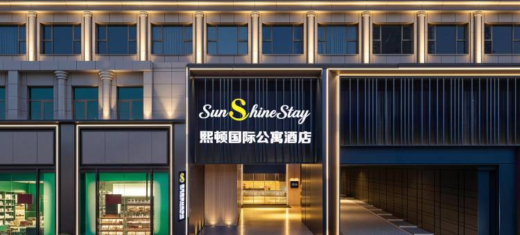 成都熙顿国际公寓酒店(春熙路太古里店)图片